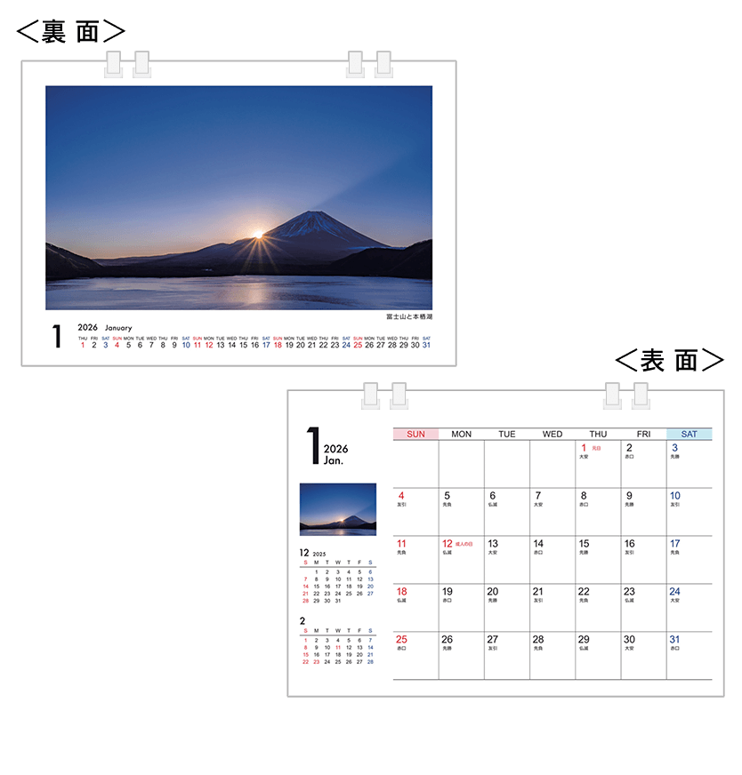 富士の四季 十二選