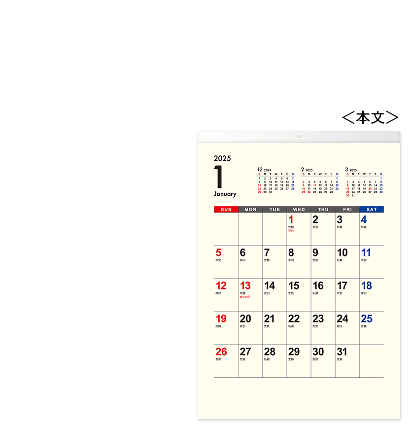 【選べる表紙】ビジネスカレンダー クリームver.