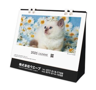 [名入れ]卓上ECOリング綴じカレンダー 猫・箔押しタイプ 表紙