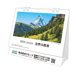[名入れ]卓上ECOリング綴じカレンダー 世界の風景・印刷タイプ 表紙