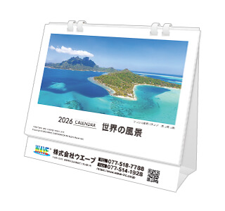 [名入れ]卓上ECOリング綴じカレンダー 世界の風景・印刷タイプ 表紙