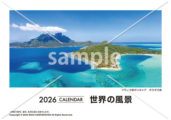 世界の風景・箔押しタイプ 表紙