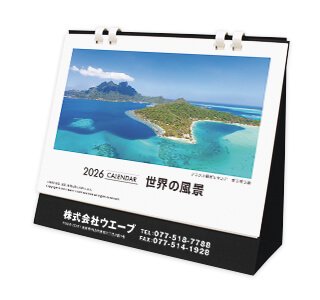 [名入れ]卓上ECOリング綴じカレンダー 世界の風景・箔押しタイプ 表紙