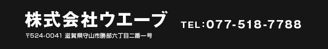 社名／住所／電話番号