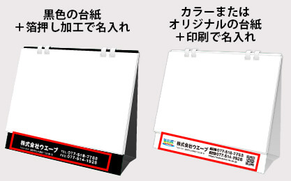 台紙部分(下部)に 名入れします