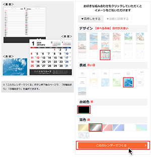ご希望のカレンダーをクリック