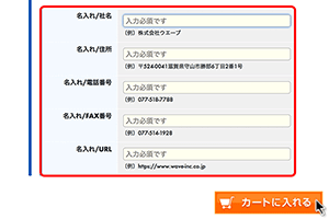 名入れ情報の入力