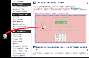 圧縮ファイルの入稿（WEBアップロード入稿の場合）