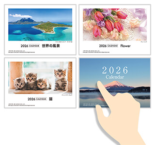 名入れカレンダー印刷