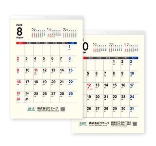 [名入れ]ECO壁掛けカレンダー(タンザック)  【選べる表紙】ビジネスカレンダー クリームver. 本文