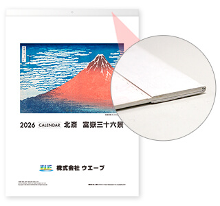 [名入れ]ECO壁掛けカレンダー(タンザック)  北斎 富嶽三十六景 表紙とタンザック