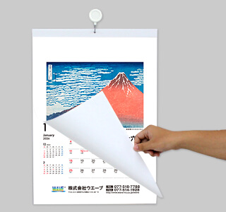 [名入れ]ECO壁掛けカレンダー(タンザック)  北斎 富嶽三十六景 使用イメージ