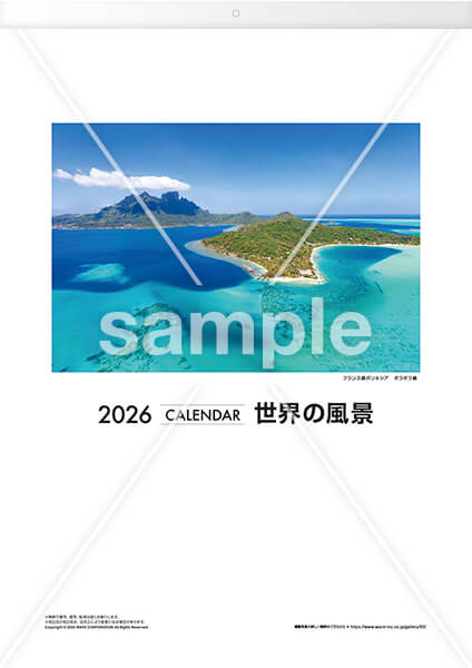 世界の風景 表紙