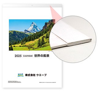 [名入れ]ECO壁掛けカレンダー(タンザック)  世界の風景 表紙とタンザック