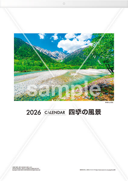 四季の風景 表紙