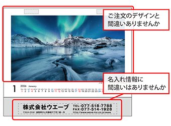 校正用PDFの見方：卓上ECOリング綴じカレンダー
