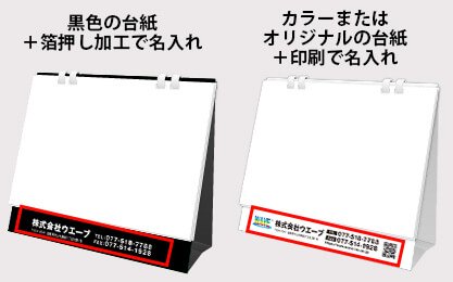 台紙部分(下部)に 名入れします