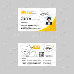 不動産会社の名刺デザイン