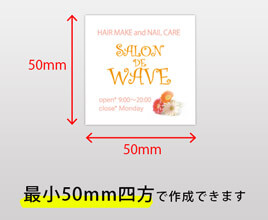 名刺印刷：最小50mm四方で作成いただけます