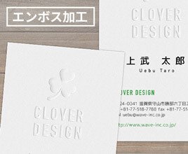 名刺印刷：エンボス加工をプラス