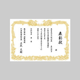 B3変型:表彰状や賞状に