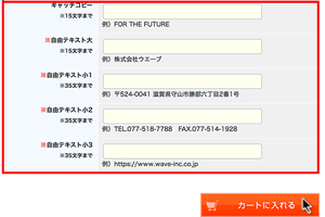 名入れ情報の入力