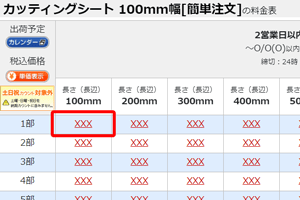 料金表をクリック