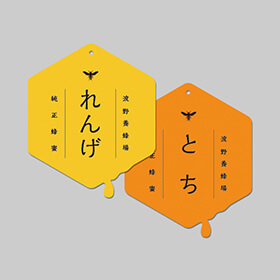 商品ラベル:自由な形状で個性的に