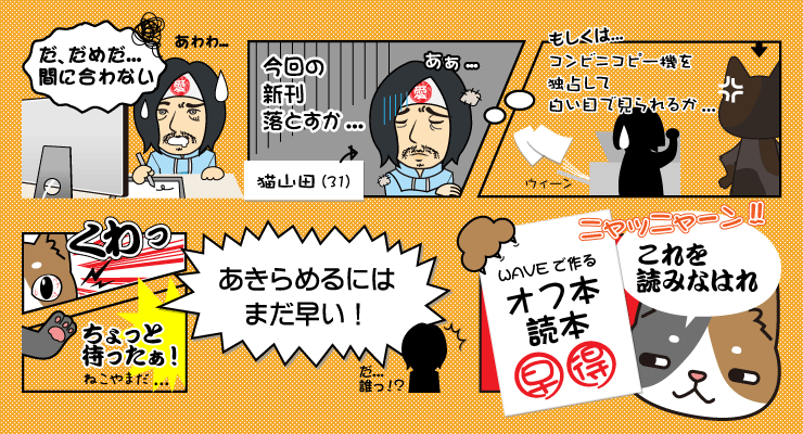 まだまだ間に合う！WAVEなら短納期ですぐ届く