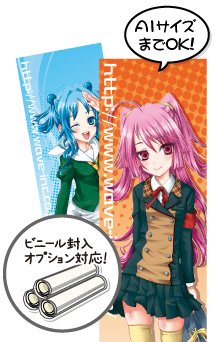 スティックポスター