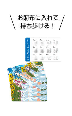 持ち歩き可能なカードタイプカレンダー