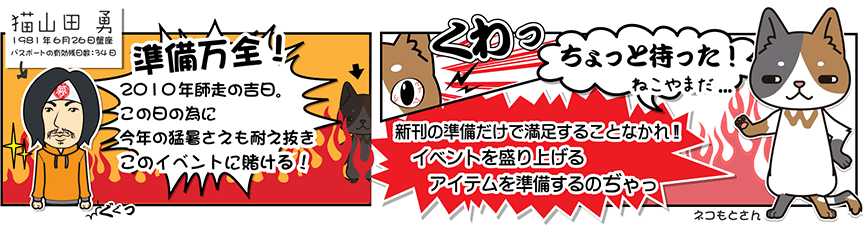 同人誌即売会/冬コミに向けてグッズアイテムの準備は万全ですか