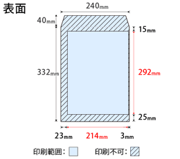 既製封筒刷込印刷（オフセット） 角2封筒の印刷範囲