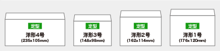 洋形封筒サイズ一覧2