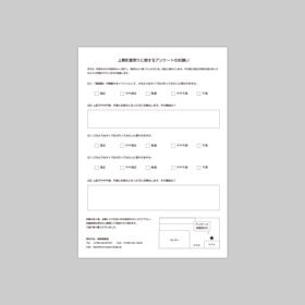 A4チラシ：アンケート用紙には上質紙がおすすめ