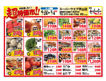 新聞折込チラシ