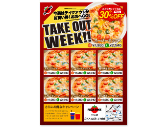 ポスティングチラシ