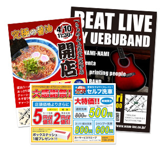 オンデマンド印刷のチラシ