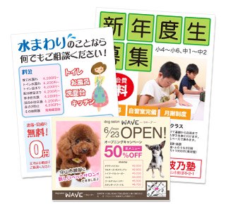 オンデマンド印刷のチラシ