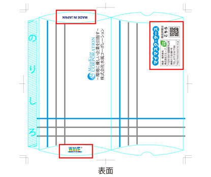 ウエーブのロゴと「MADE IN JAPAN」の文字、製造元情報（ウエーブの社名、住所、連絡先、QRコード）が入ります