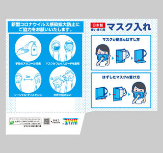 使い捨て用マスク入れ