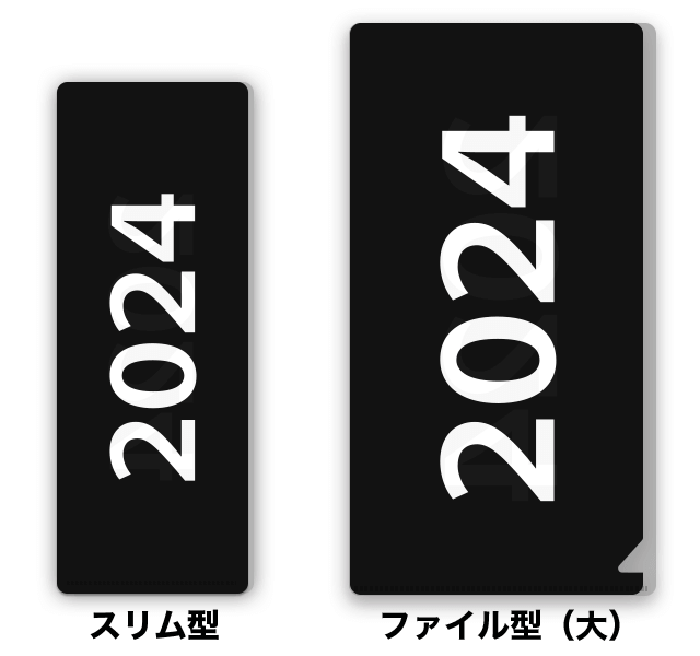 【既製柄】西暦_ブラック