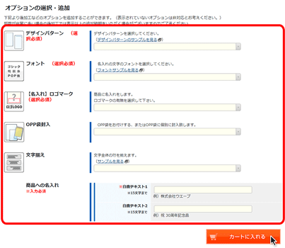 名入れ情報の入力