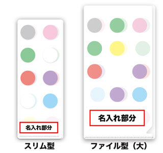 【既製柄＋名入れ】19 カラフルシリーズ_ドット（背景透明）