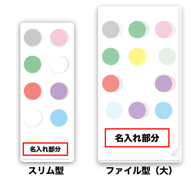 【既製柄＋名入れ】19 カラフルシリーズ_ドット（背景透明）