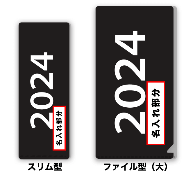 【既製柄＋名入れ】西暦_ブラック