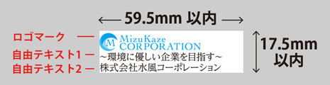 スリム型：名入れのサイズ