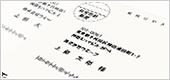 宛名印字