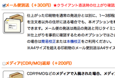 メール便別送などはショッピングカート「STEP4」で選択してください