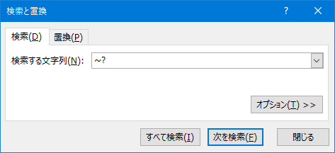 検索と置換 ダイアログボックスでキーワード検索